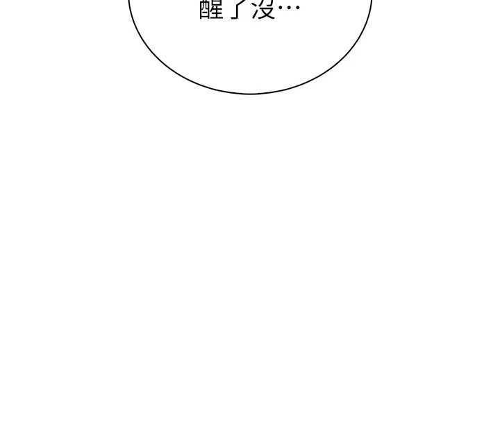 衣冠禽獸第8話-可以來我家沖個澡