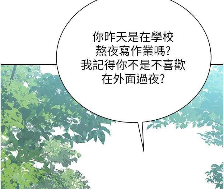 衣冠禽獸第8話-可以來我家沖個澡