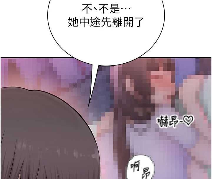 衣冠禽兽第8話-可以來我家沖個澡