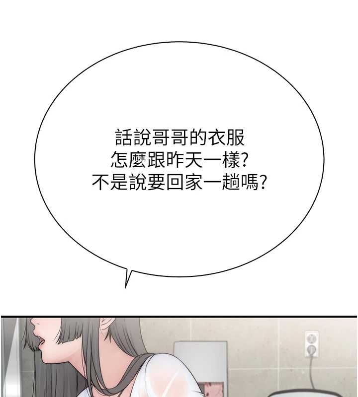 衣冠禽獸第8話-可以來我家沖個澡