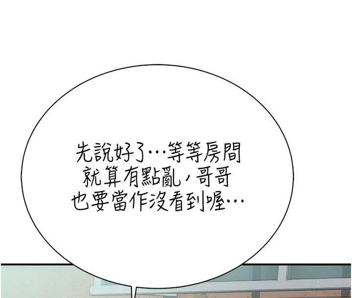 衣冠禽獸第8話-可以來我家沖個澡