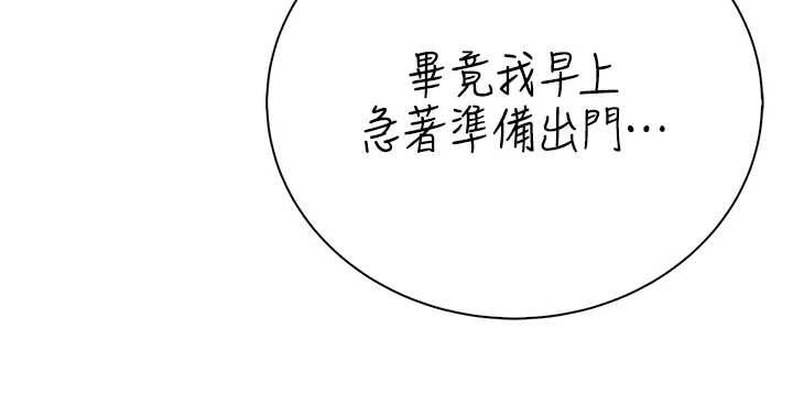 衣冠禽獸第8話-可以來我家沖個澡