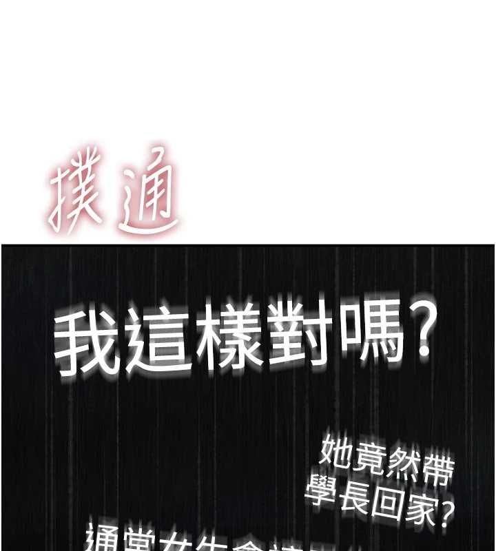 衣冠禽獸第8話-可以來我家沖個澡