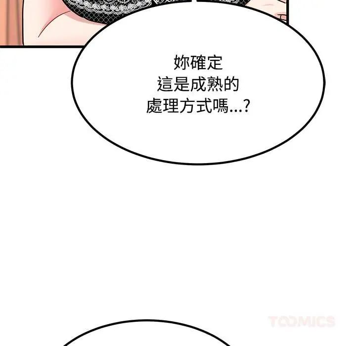 发小碰不得第130話
