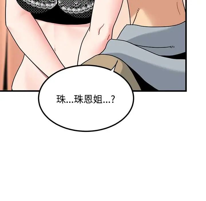 发小碰不得第130話