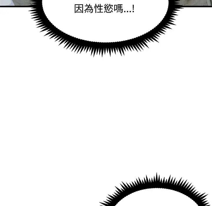 发小碰不得第130話
