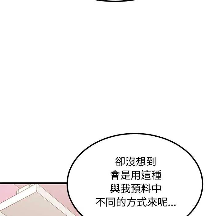 发小碰不得第130話