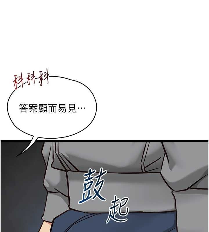 女友不能说的事第25話-被慾望沖昏頭
