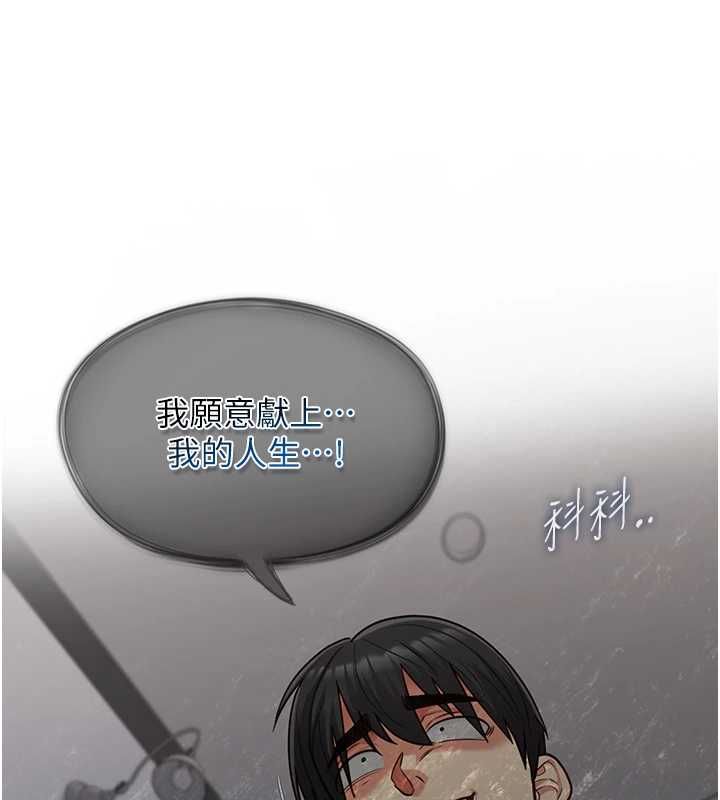 女友不能说的事第25話-被慾望沖昏頭