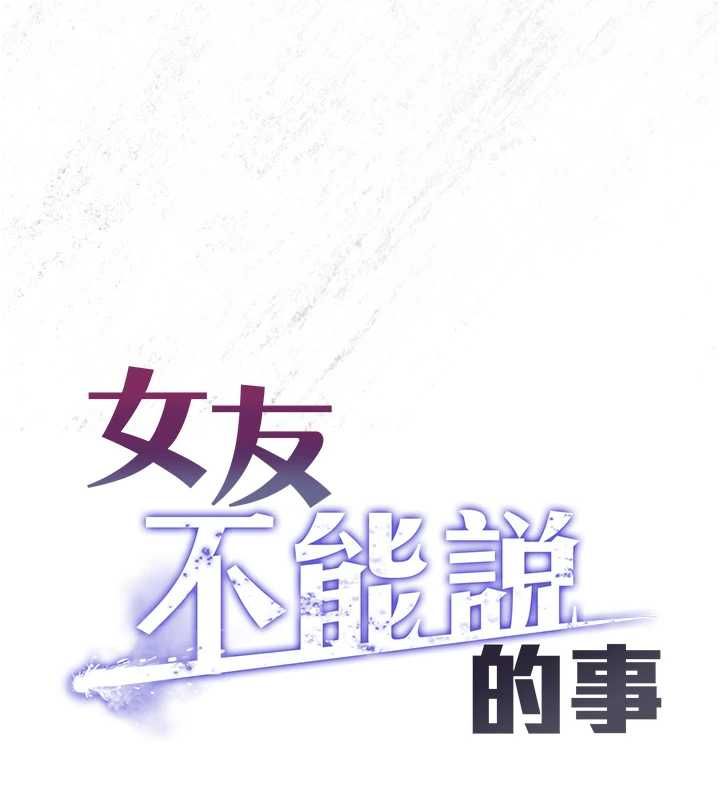 女友不能说的事第25話-被慾望沖昏頭