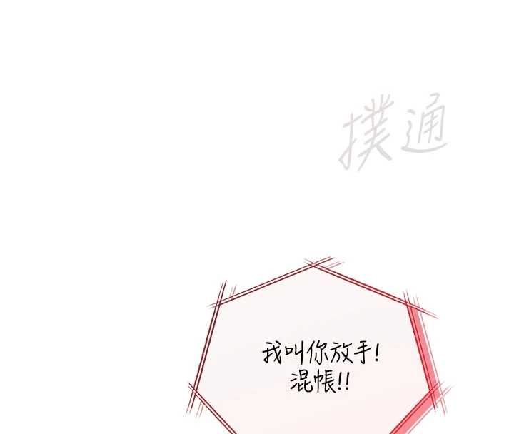 女友不能说的事第25話-被慾望沖昏頭