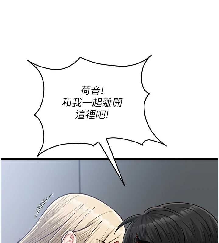 女友不能说的事第25話-被慾望沖昏頭