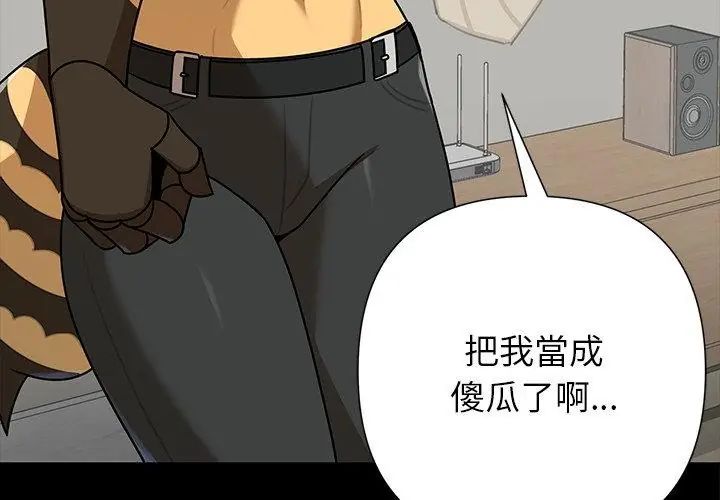野兽的王国第35話