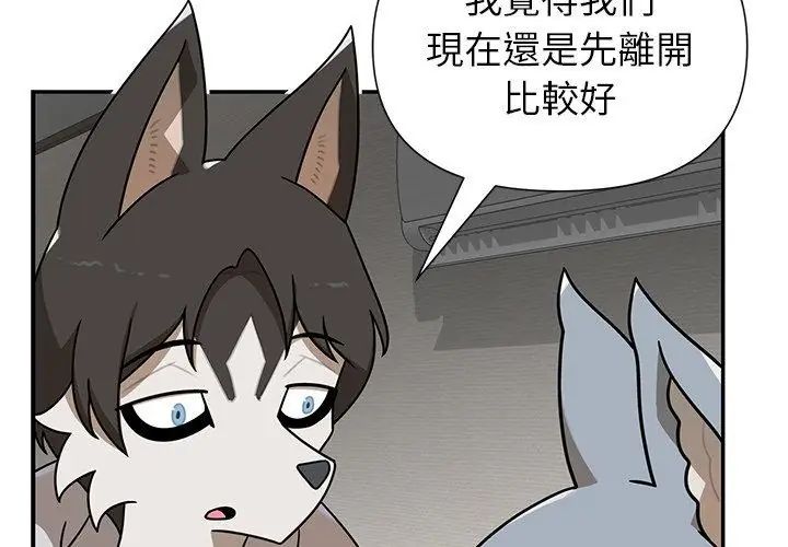 野兽的王国第35話