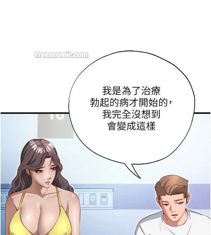 民宿精营中第72話-我的體內都是你的精華