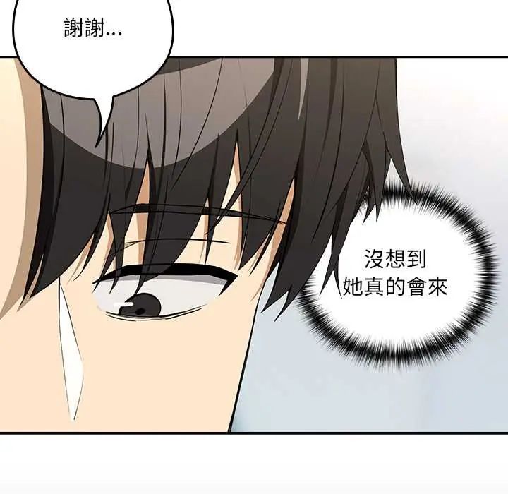 下班后的例行恋爱第118話