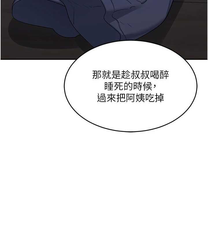 熟女交换计画第82話-妳老公會聽到的，阿姨