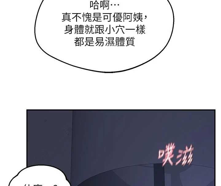 熟女交换计画第82話-妳老公會聽到的，阿姨