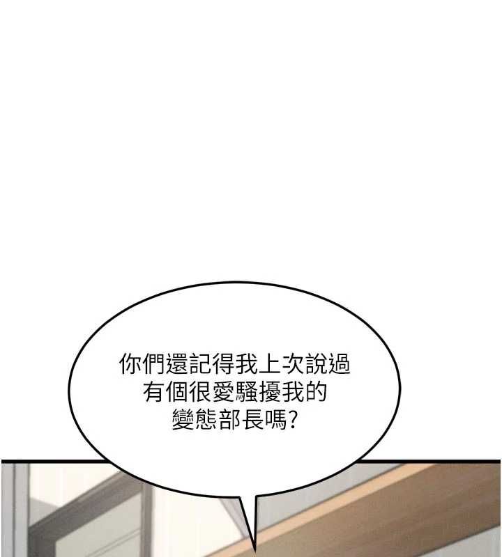 墮落物語2第66話-原來部長想這樣吃掉我&hearts;
