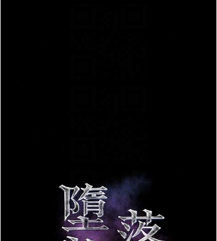 堕落物语2第66話-原來部長想這樣吃掉我♥