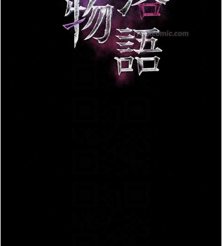 墮落物語2第66話-原來部長想這樣吃掉我&hearts;