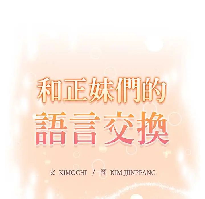 和正妹們的語言交換第6話