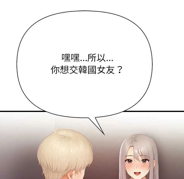 和正妹們的語言交換第6話