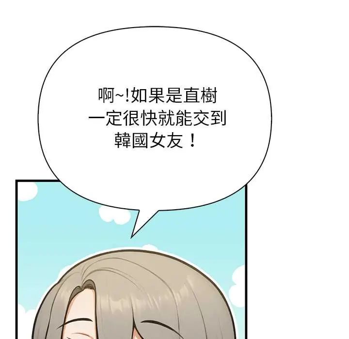和正妹們的語言交換第6話