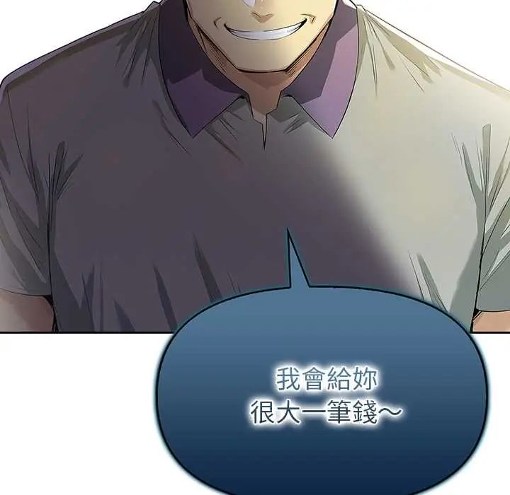 高薪兼职的代价第3话