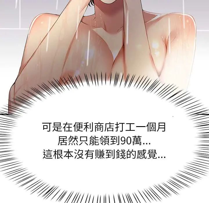 高薪兼职的代价第4话