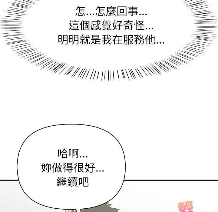 高薪兼职的代价第4话