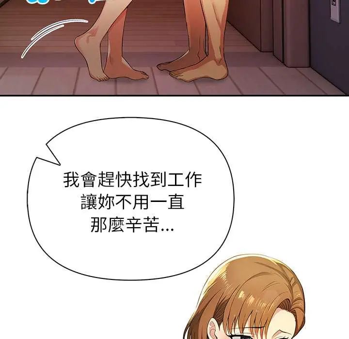 高薪兼职的代价第5话