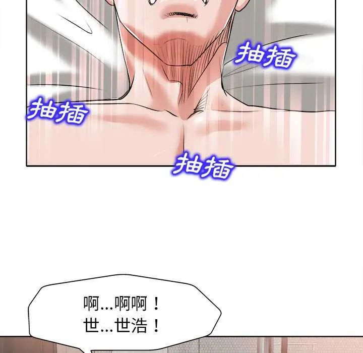 小心不要爱上你第11話