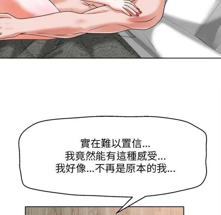 小心不要爱上你第11話