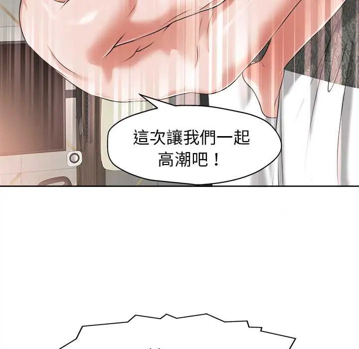 小心不要爱上你第11話