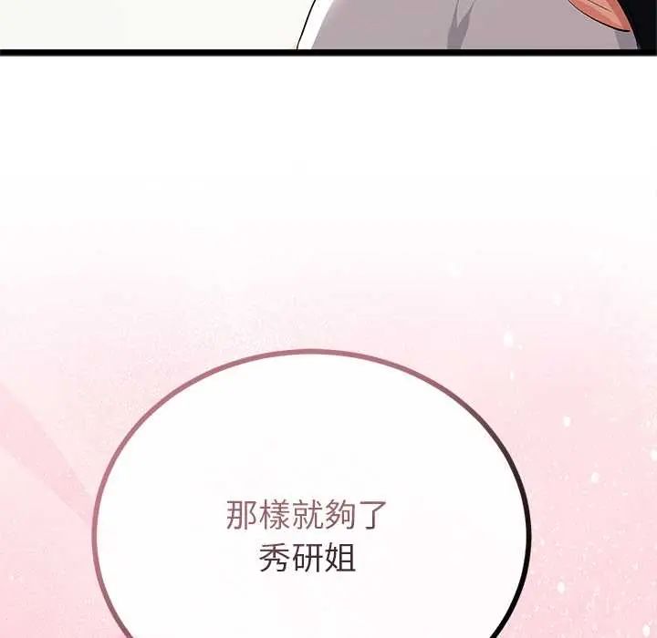 与初恋的以外同居第78話