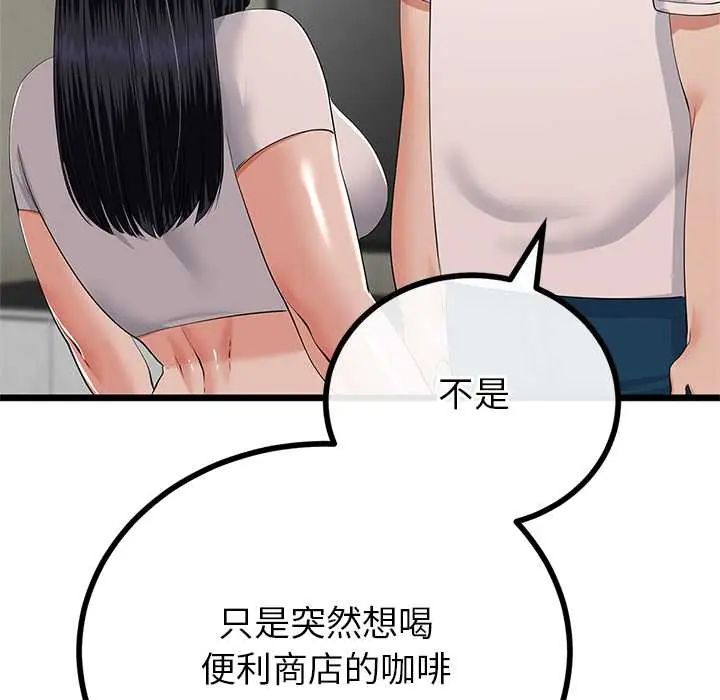 与初恋的以外同居第78話