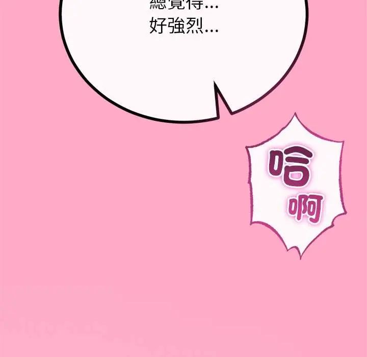 与初恋的以外同居第78話