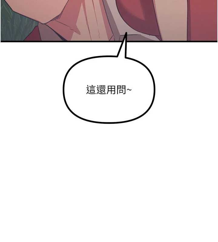 恶次人生第68話-很想幹我吧?