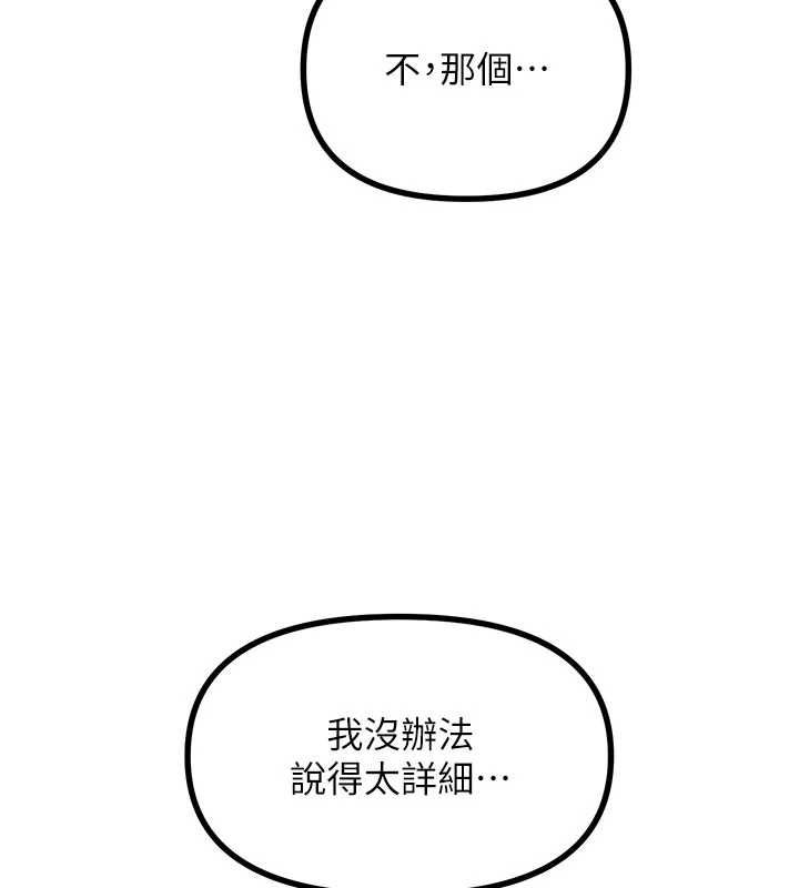 恶次人生第68話-很想幹我吧?