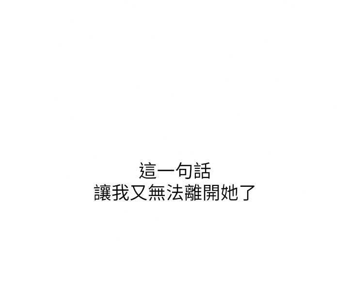 恶次人生第68話-很想幹我吧?