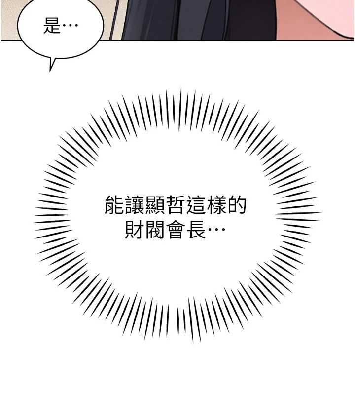 暴君会长的娇媳们第51話-讓她興奮一整晚&hearts;