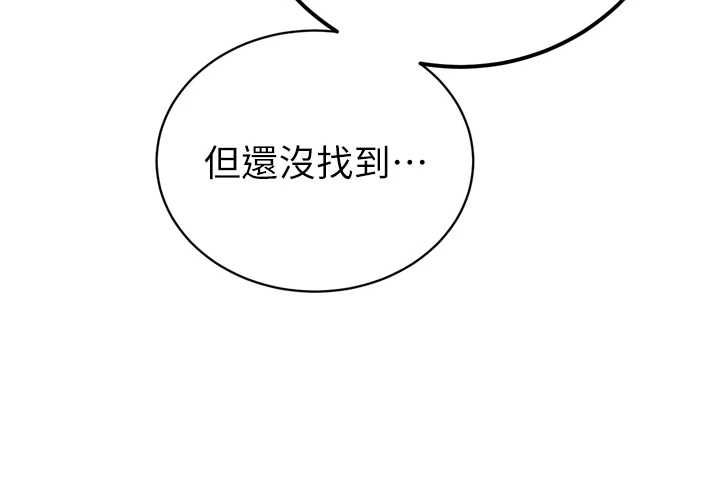 暴君会长的娇媳们第51話-讓她興奮一整晚&hearts;