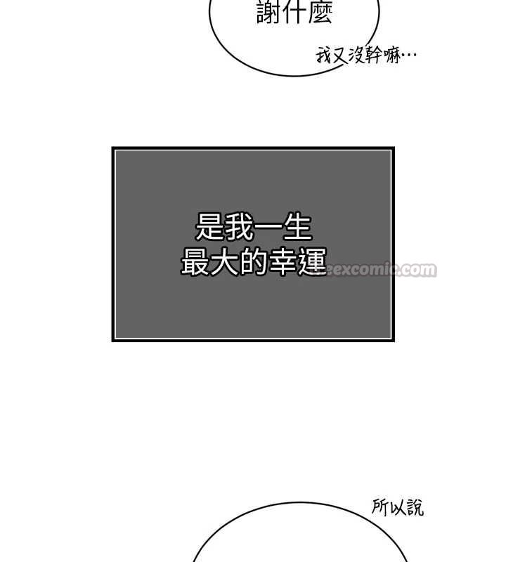 暴君会长的娇媳们第51話-讓她興奮一整晚&hearts;