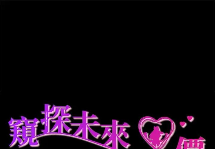 窥探未来的代价第4話