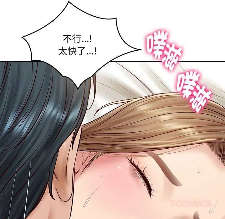 财阀家的女婿第92話