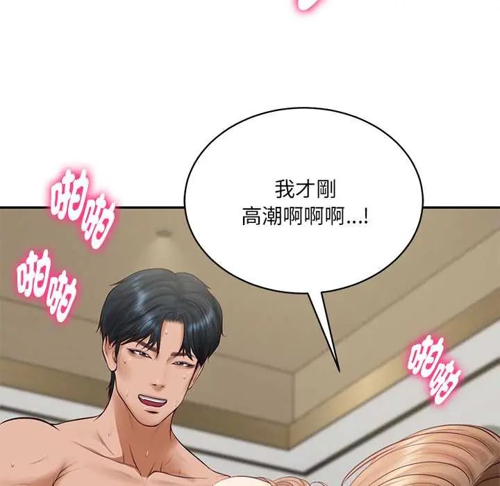 财阀家的女婿第92話