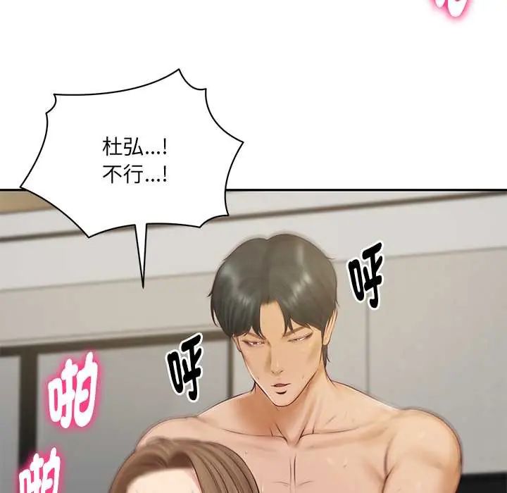 财阀家的女婿第92話