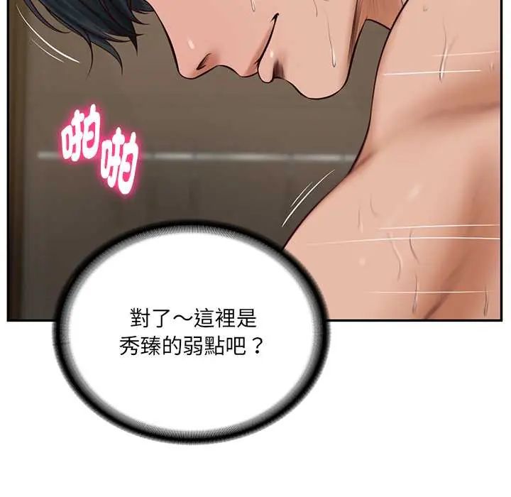 财阀家的女婿第92話
