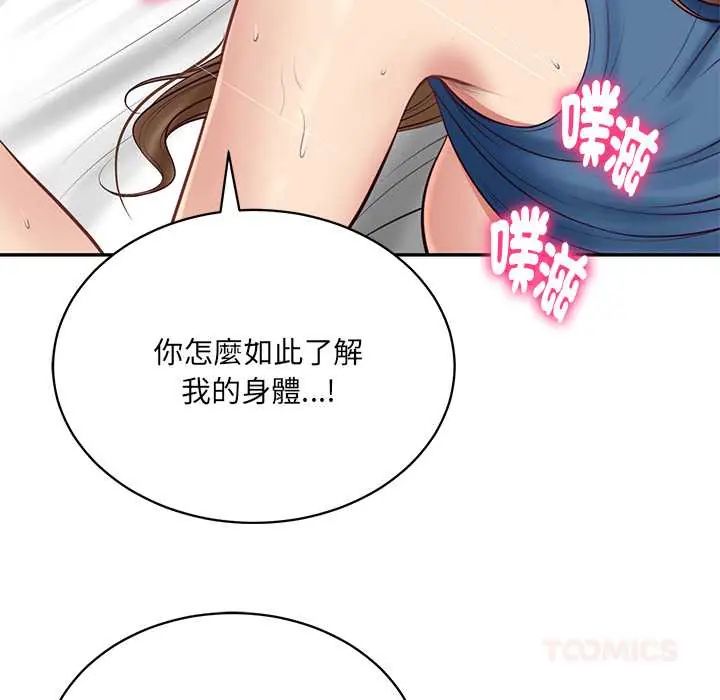 财阀家的女婿第92話